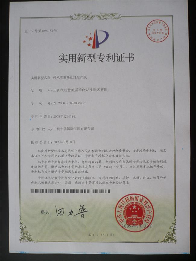 專利證書(shū)（軸承套圈）.JPG